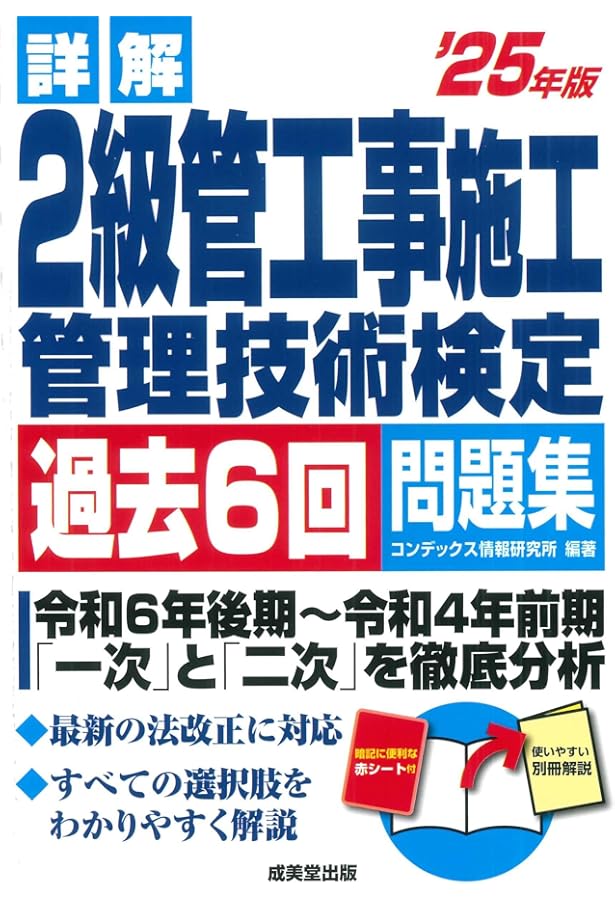 Amazon.co.jp: 詳解 2級管工事施工管理技術検定過去6回問題集'24年版